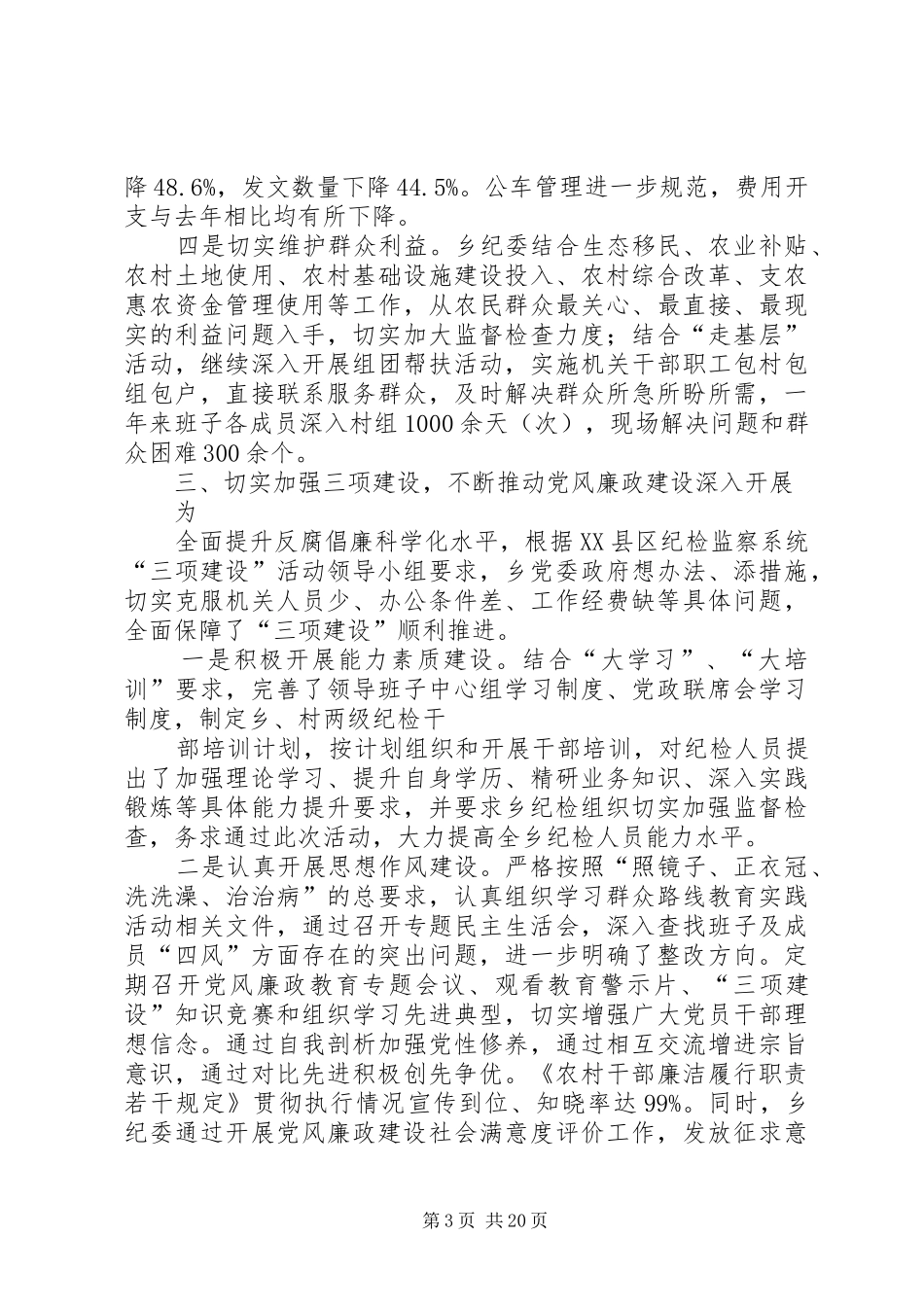 领导班子履职情况报告_第3页