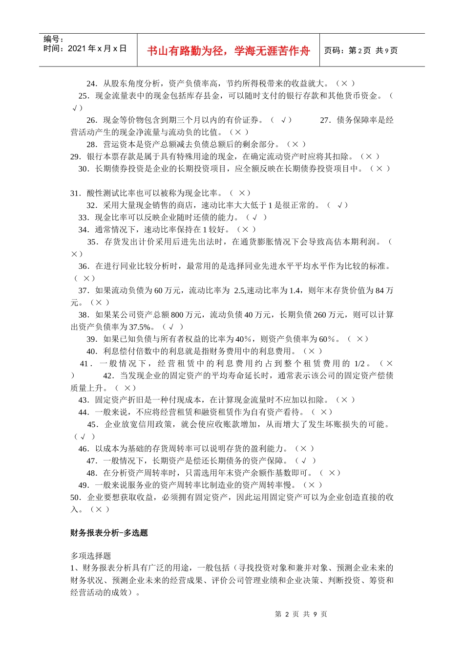财务报表分析试题_第2页