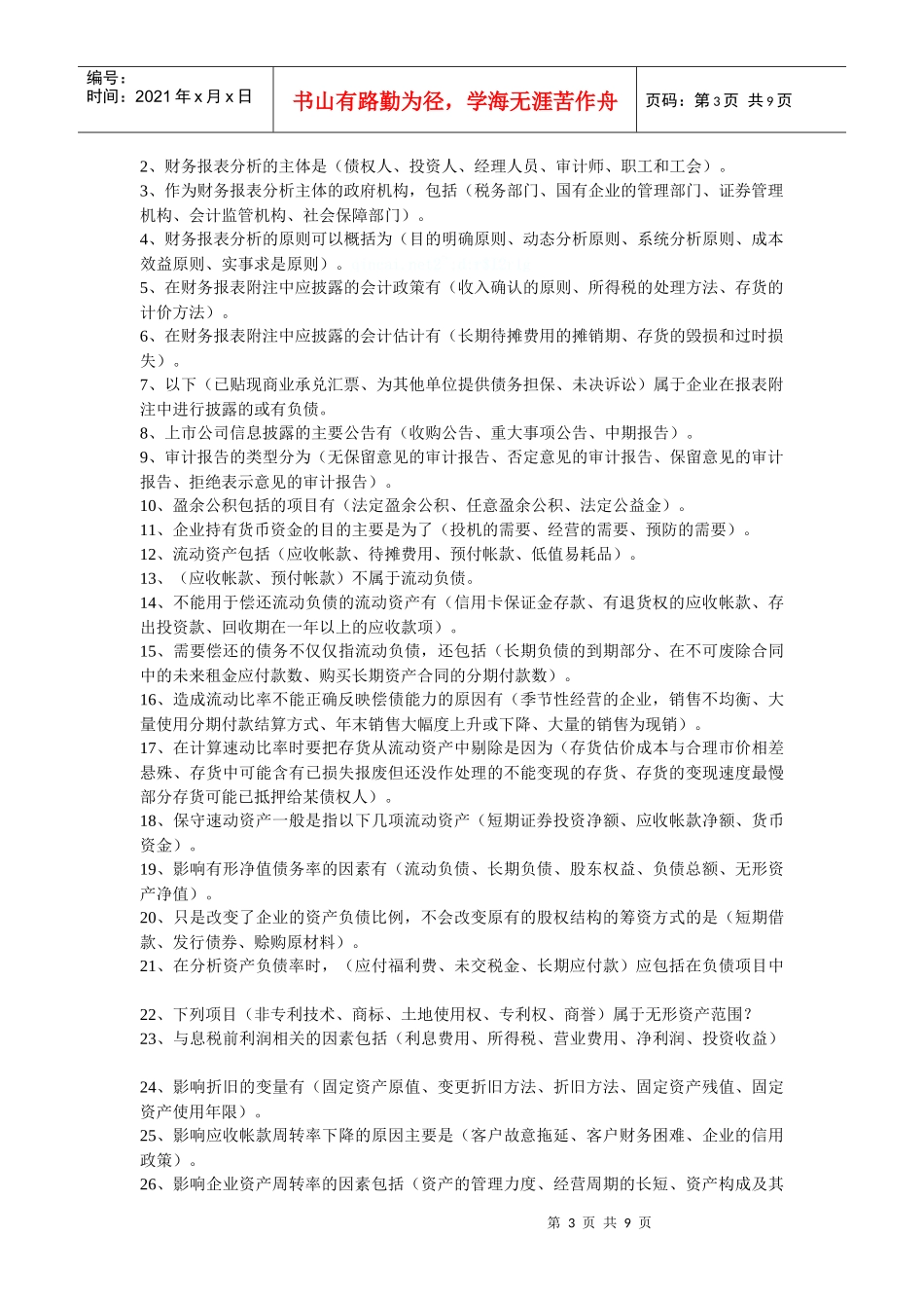 财务报表分析试题_第3页