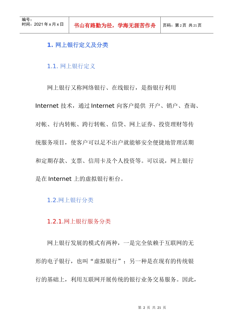 中国网上银行研究报告简版_第2页