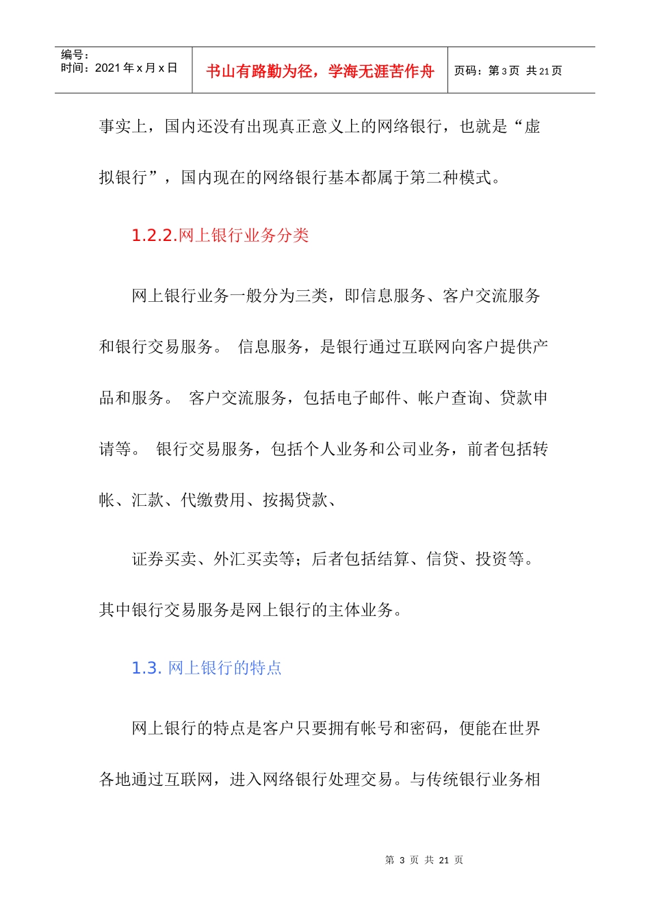 中国网上银行研究报告简版_第3页