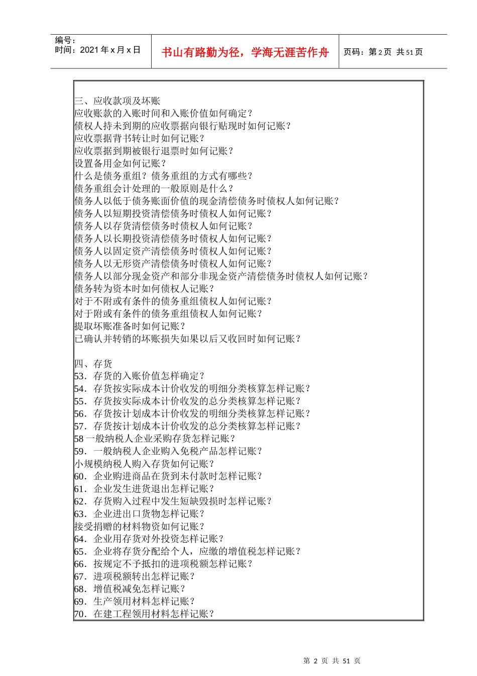 财务管理之记账篇(一)_第2页