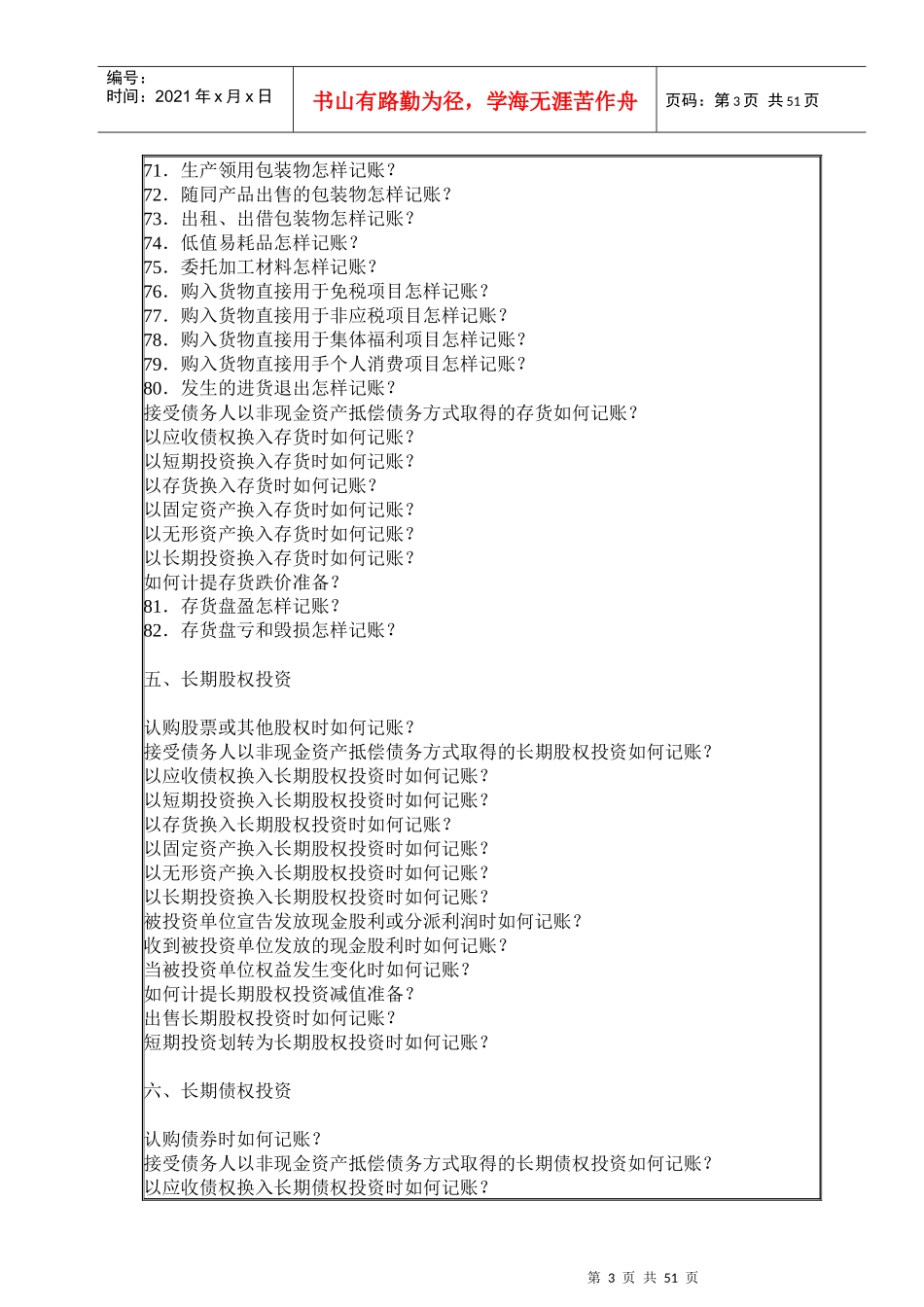 财务管理之记账篇(一)_第3页