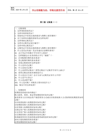 财务管理之记账篇(一)