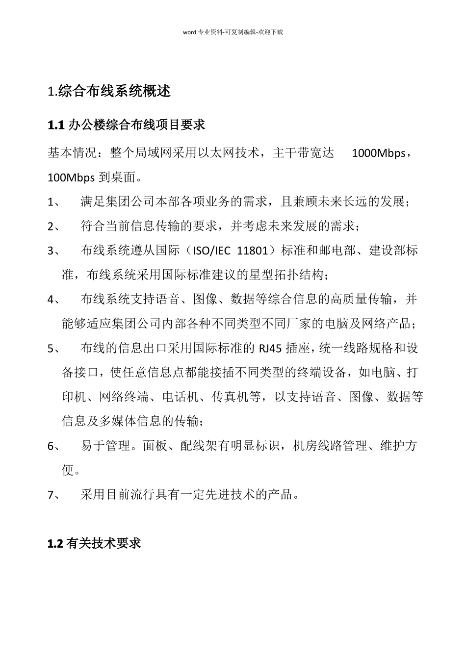 综合布线设计方案_第2页