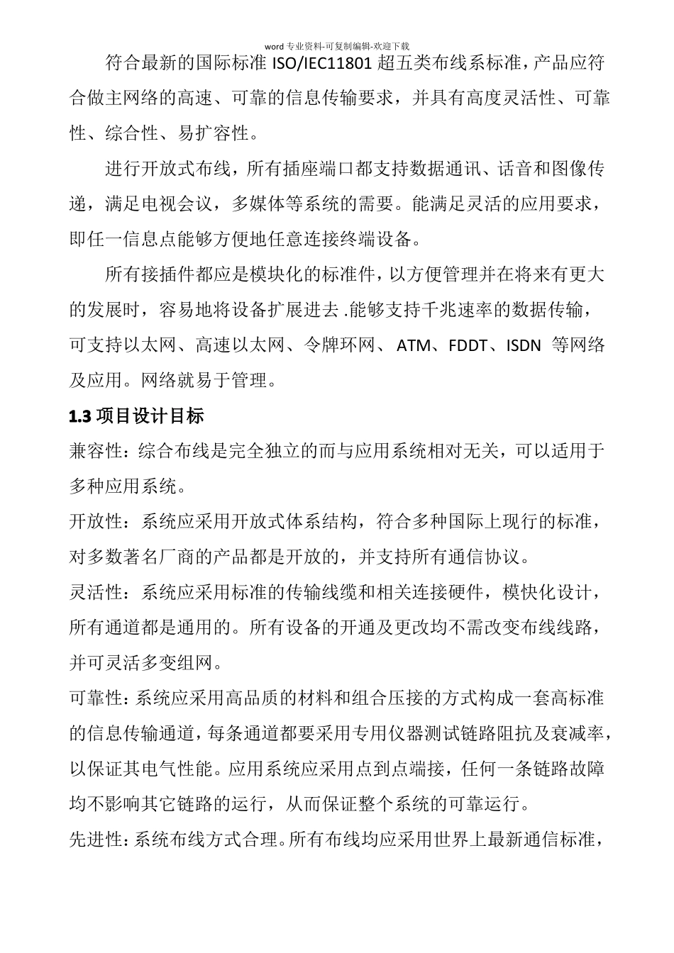 综合布线设计方案_第3页