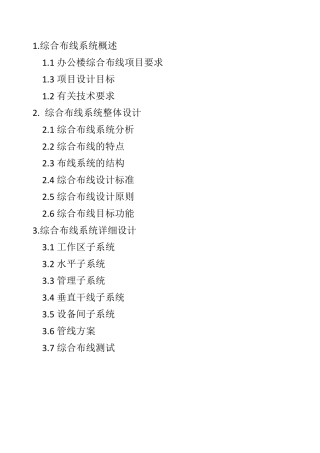 综合布线设计方案