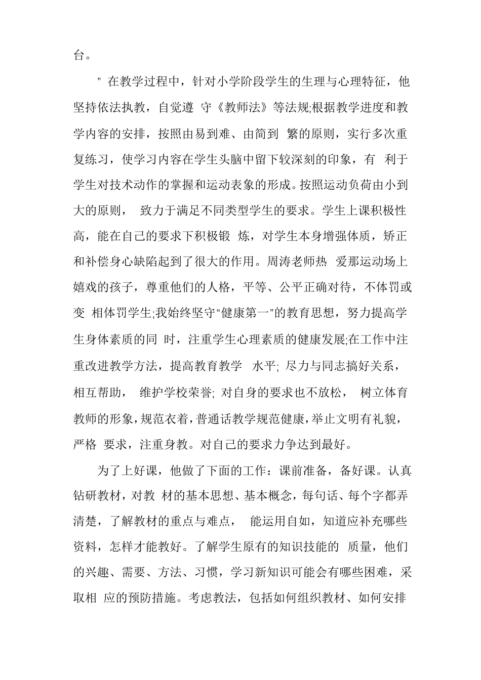 教练员事迹材料_第2页