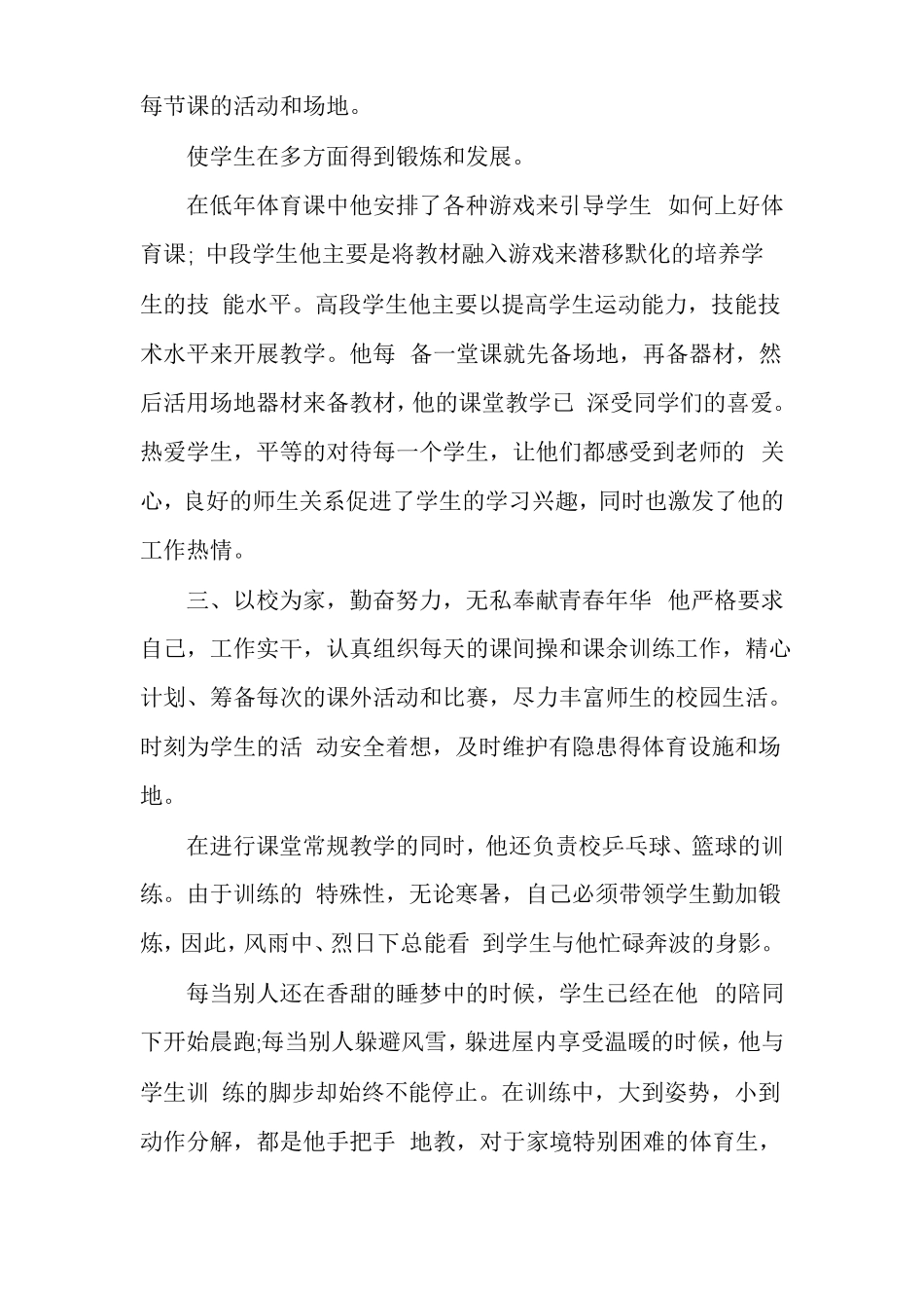 教练员事迹材料_第3页