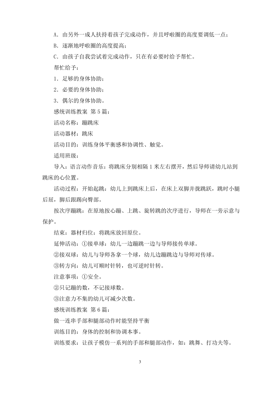 感统训练教案20篇_第3页