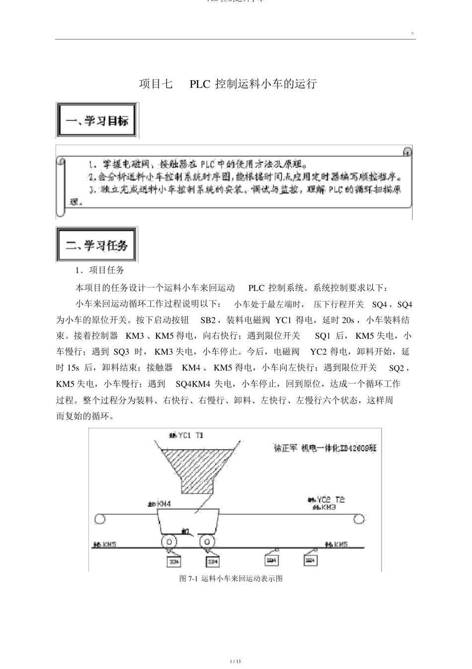 PLC控制运料小车_第1页