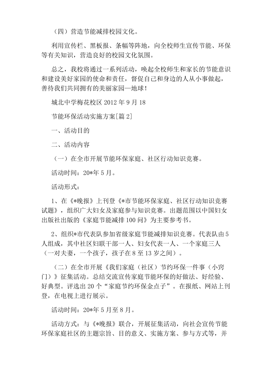 节能环保活动实施方案_第2页