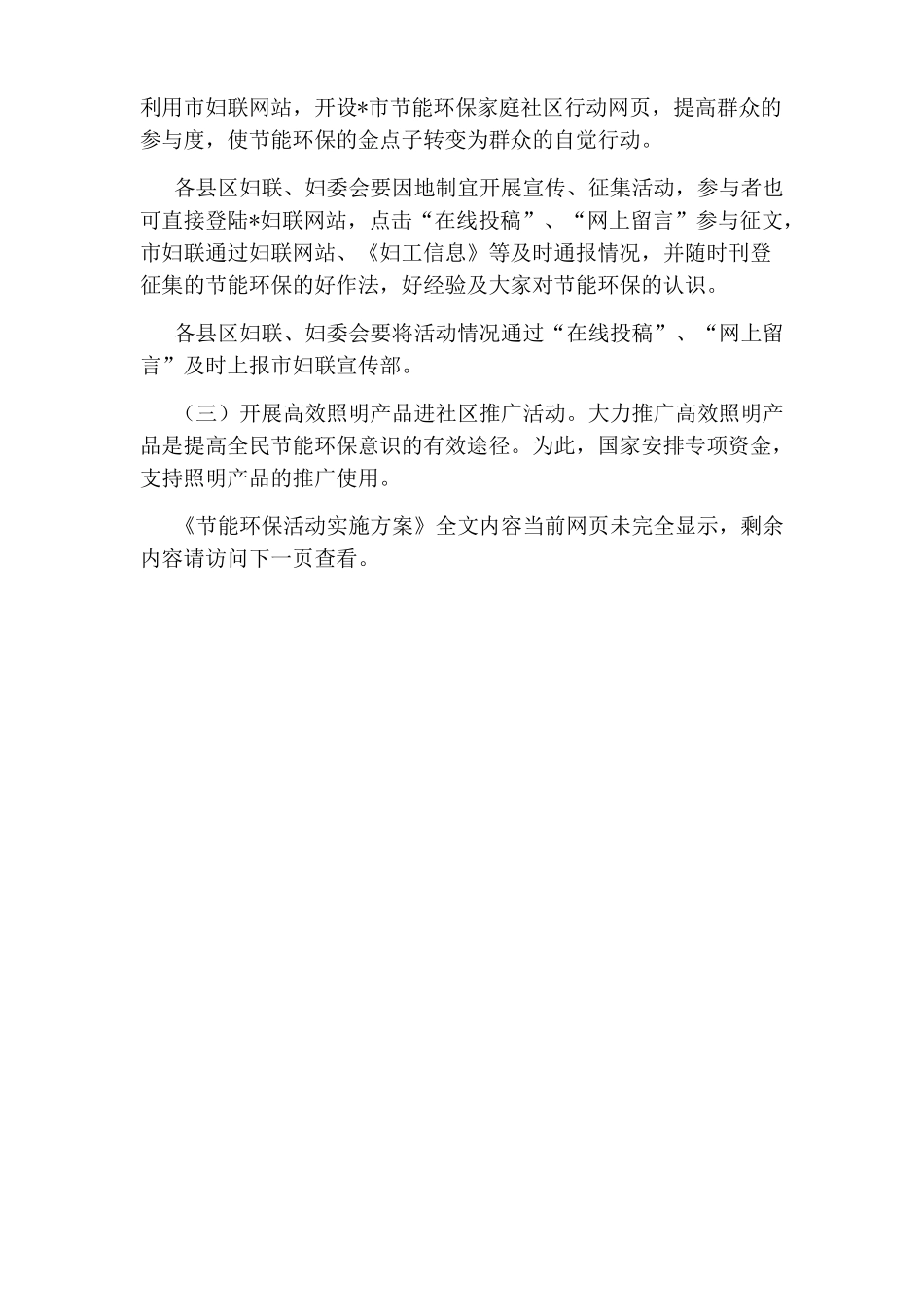 节能环保活动实施方案_第3页