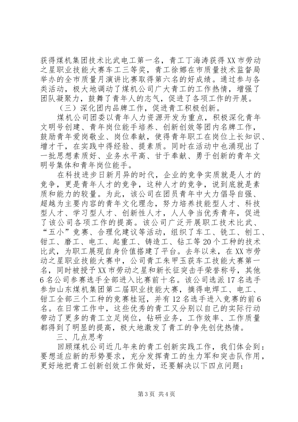 机械公司开展青工创新实践工作调研报告模板_第3页