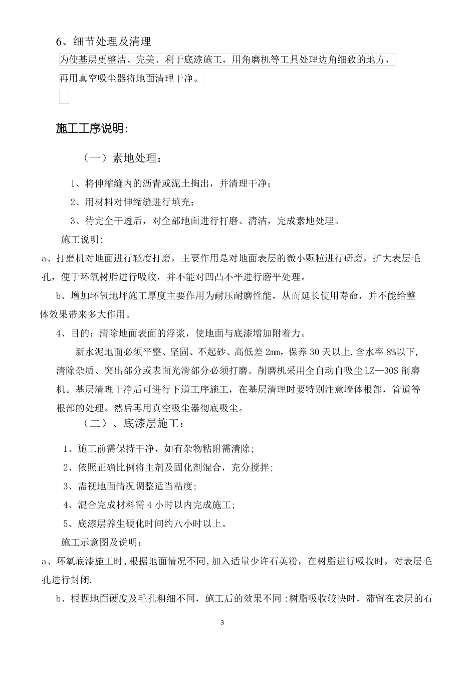 环氧树脂自流平地面施工方案52159_第3页