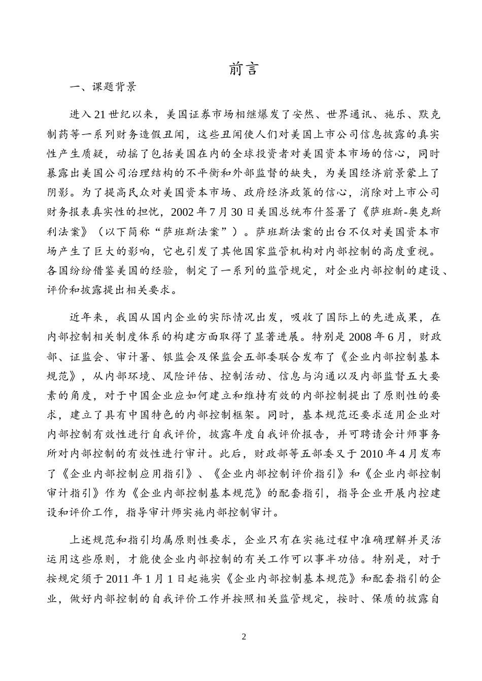 内部控制评价与内部控制自我评价_第2页