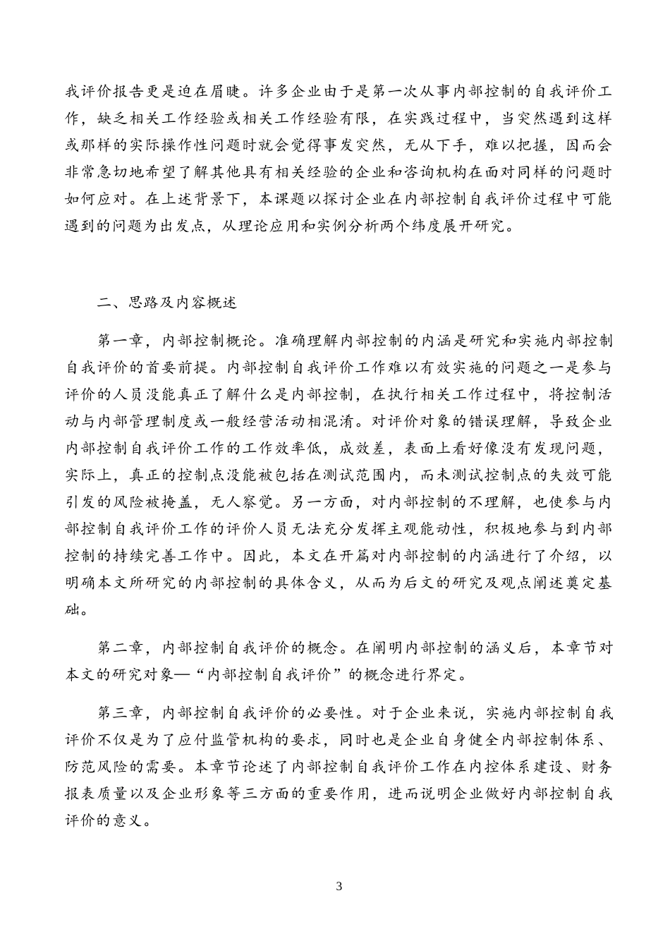 内部控制评价与内部控制自我评价_第3页