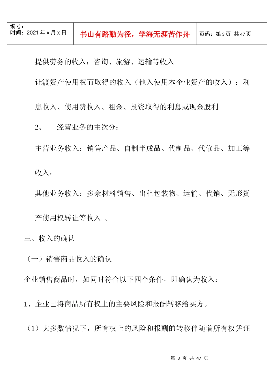 海南职业技术学院收入费用利润_第3页