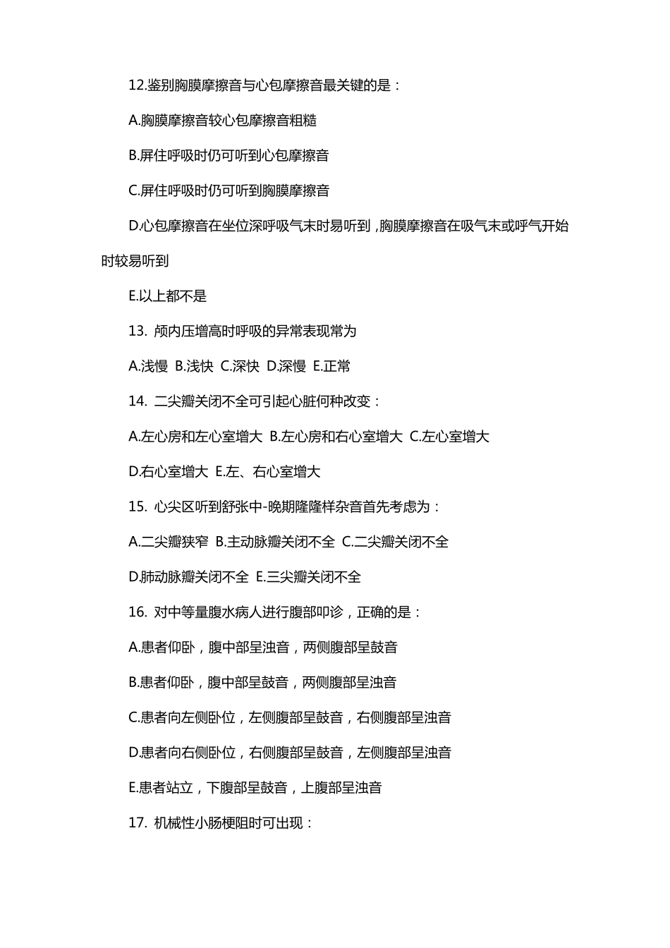 影像学CT读片考试题_第3页