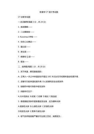 影像学CT读片考试题