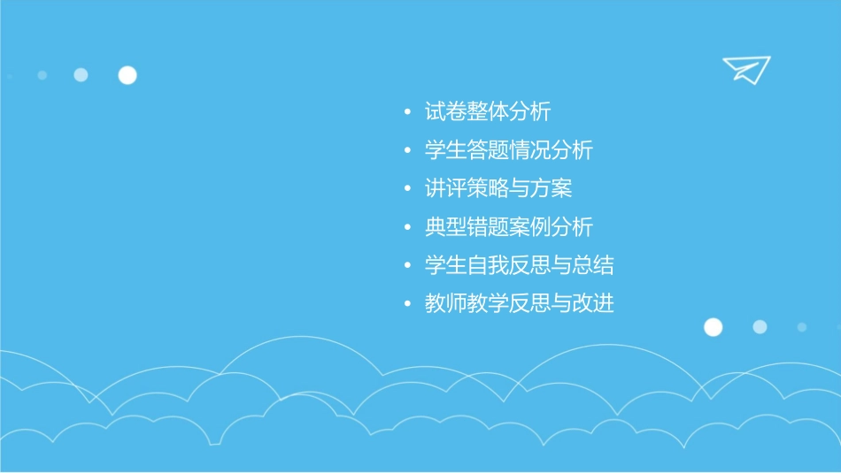 期中试卷讲评分析课件_第2页