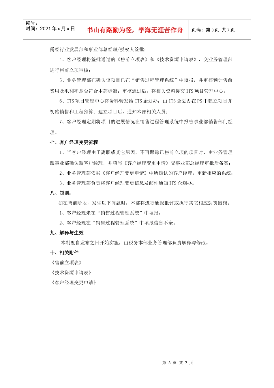 ITS税务本部售前立项制度_第3页