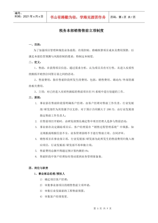 ITS税务本部售前立项制度