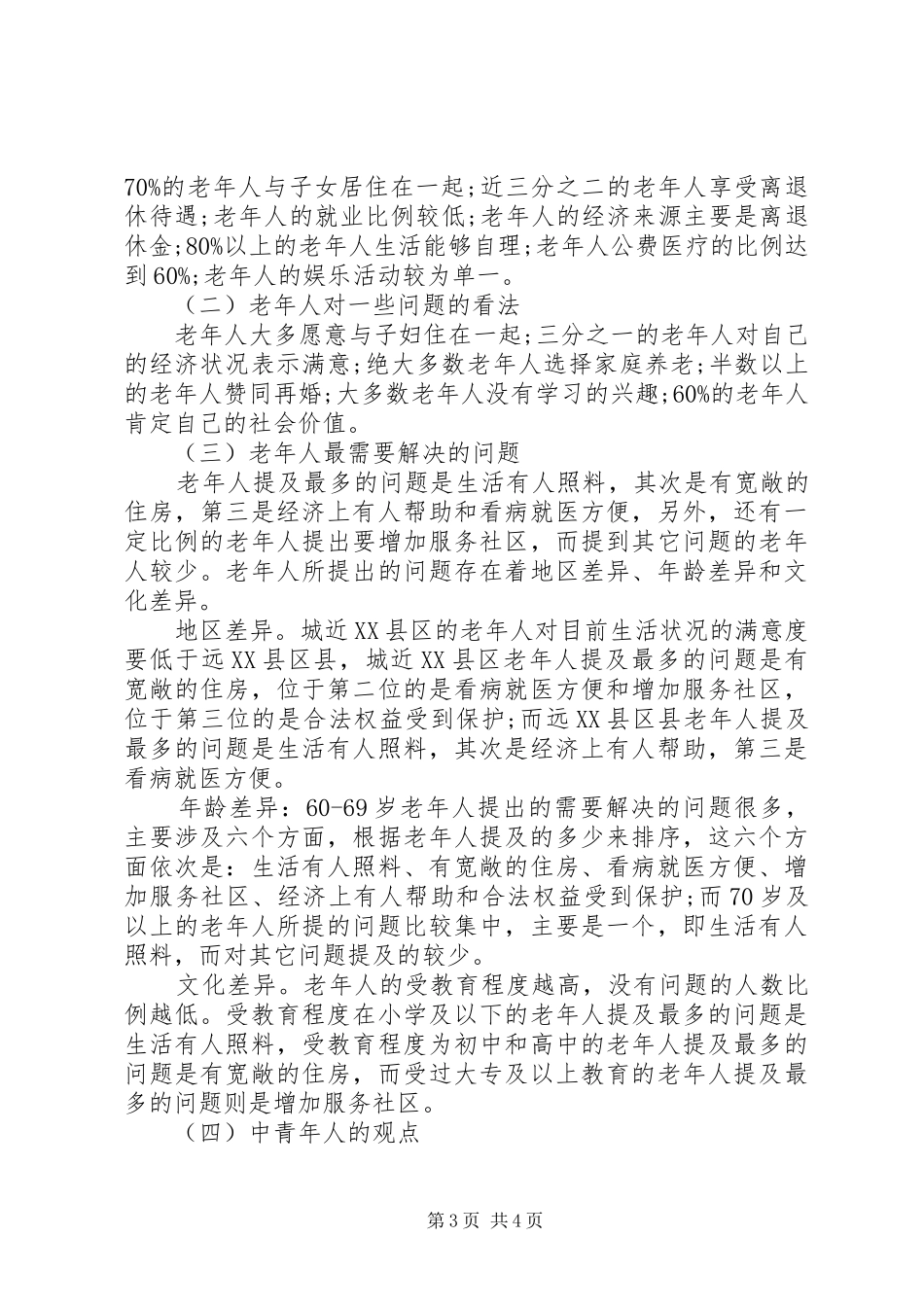 关于需求调研报告范文_第3页