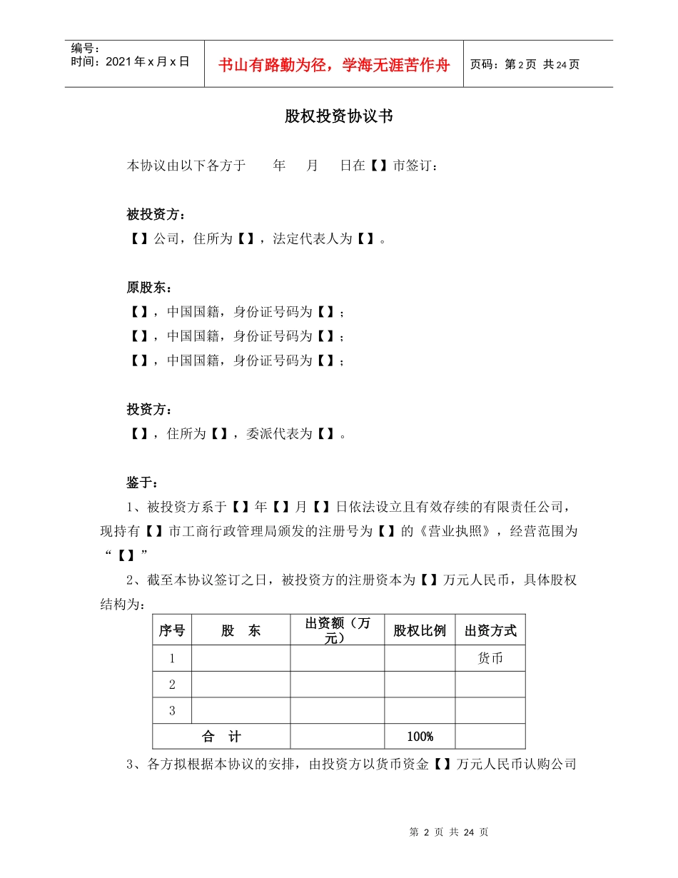 12.股权收购协议书（内资）_第3页