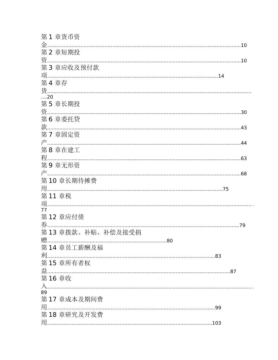 中国电信集团会计核算办法( 383页)_第2页