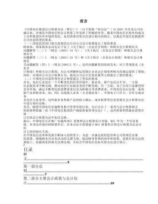 中国电信集团会计核算办法( 383页)