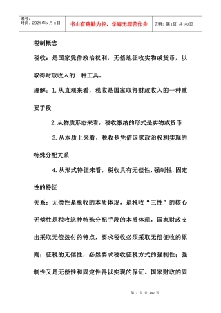税制概念(DOC21)