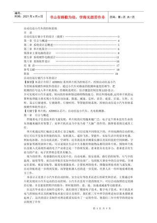 自动往返小汽车的控制系统