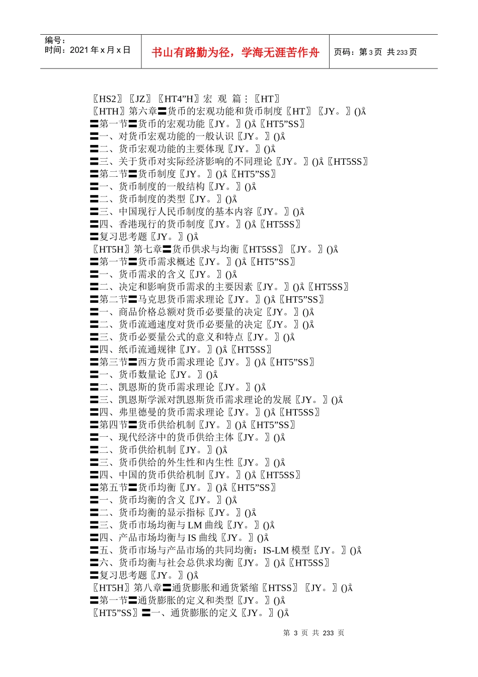 南开大学货币银行学(DOC222)_第3页