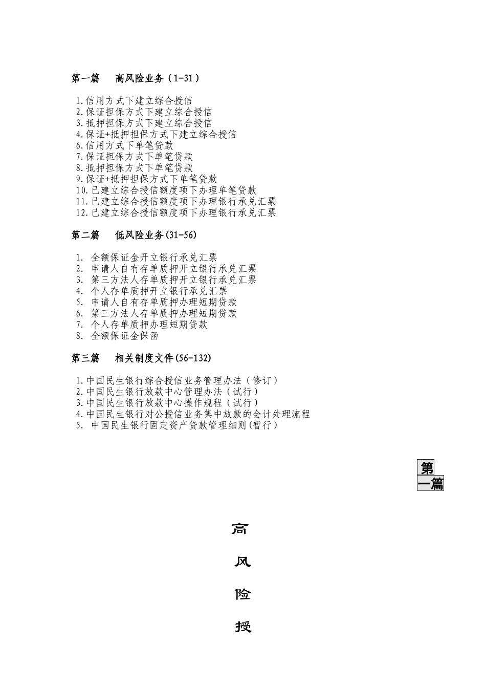 中国民生银行南昌分行放款操作手册_第2页