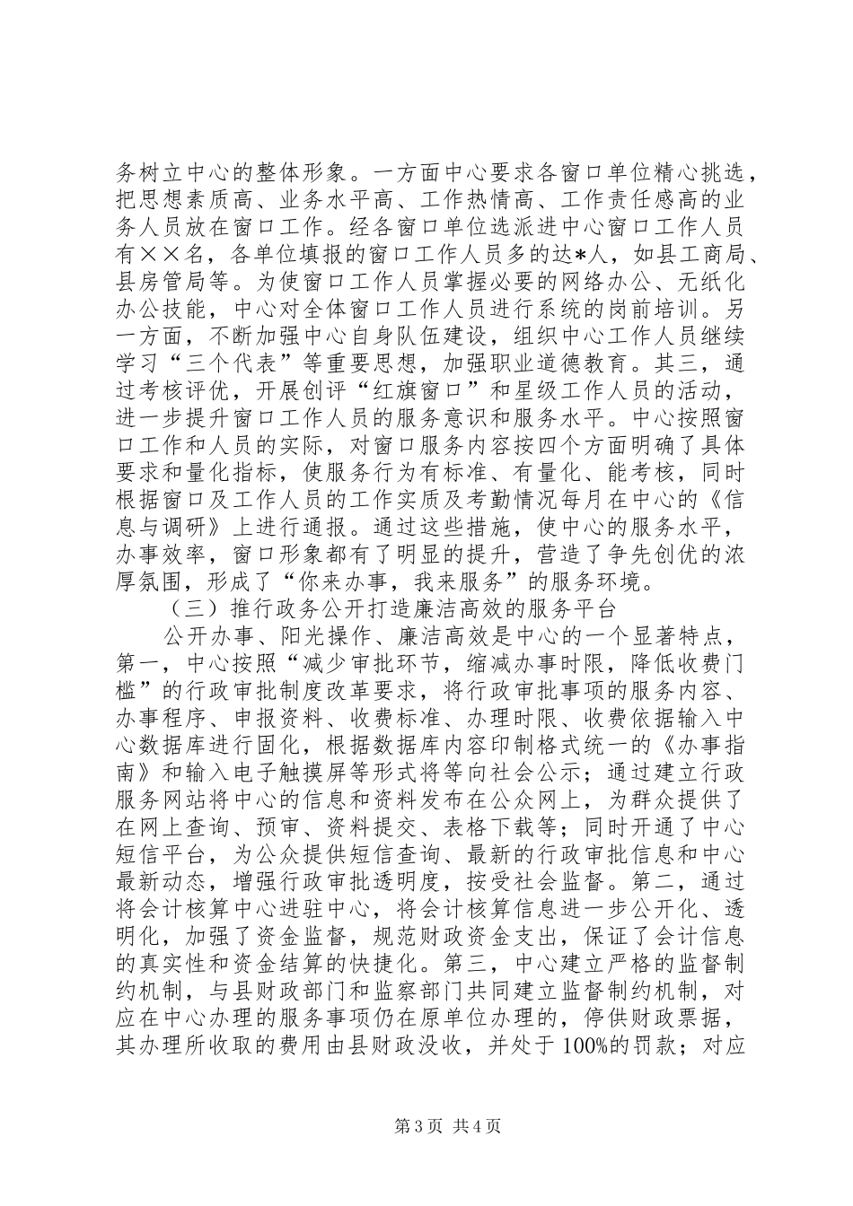 行政服务中心情况汇报_第3页