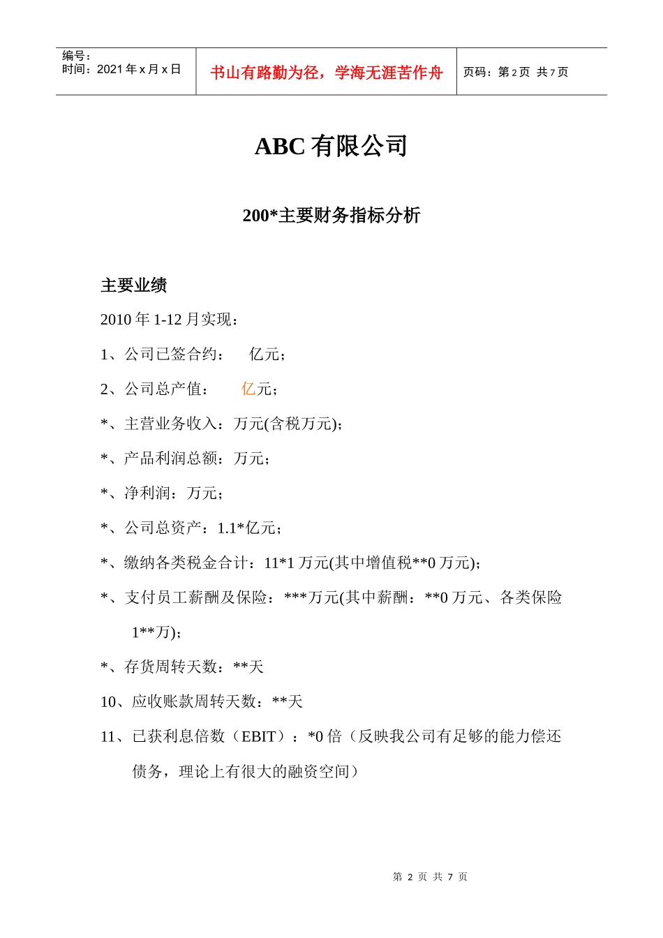 某公司主要财务指标分析_第2页