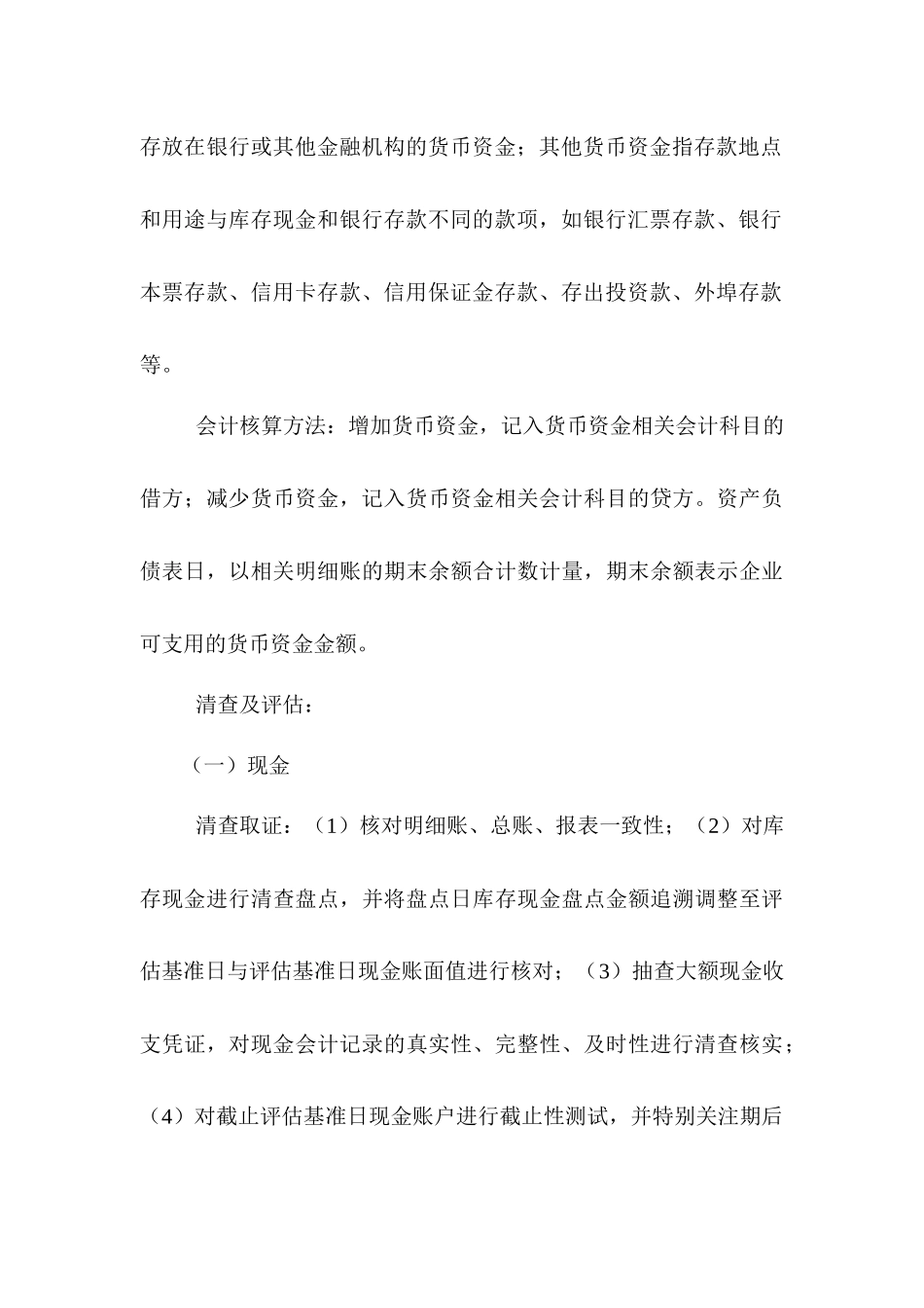 资产评估操作实施细则（DOC299页）_第3页