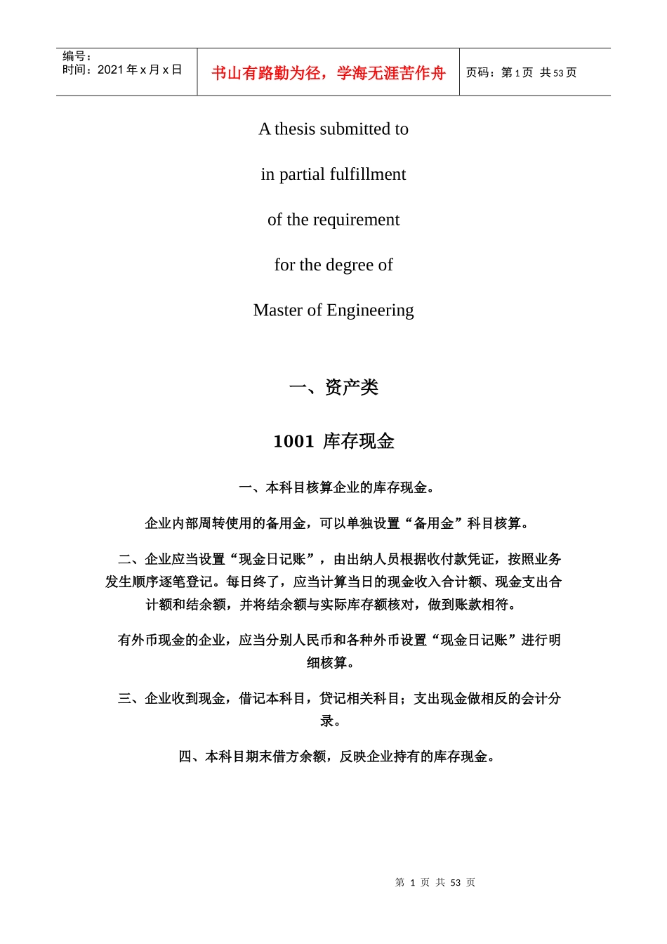 商业资料会计科目名词解释_第1页