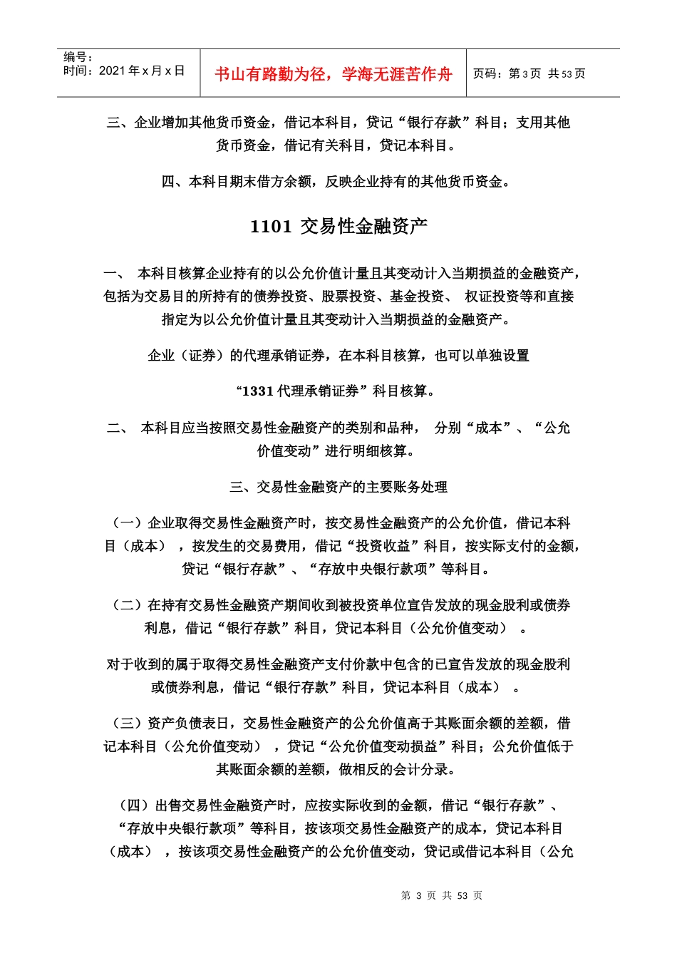 商业资料会计科目名词解释_第3页