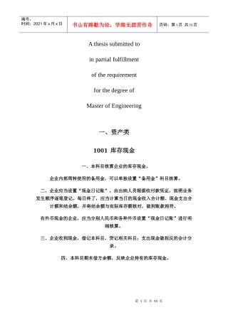 商业资料会计科目名词解释