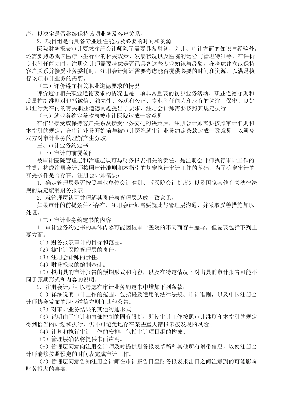 医院的财务报表审计指引_第3页