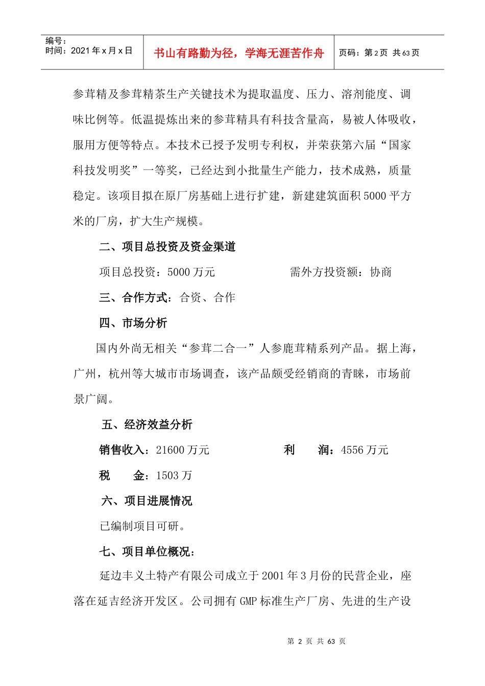 延吉经济开发区及延吉工业集中区产业定位_第2页