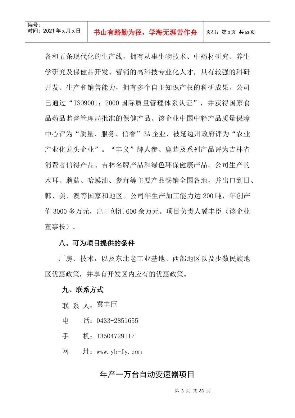 延吉经济开发区及延吉工业集中区产业定位_第3页