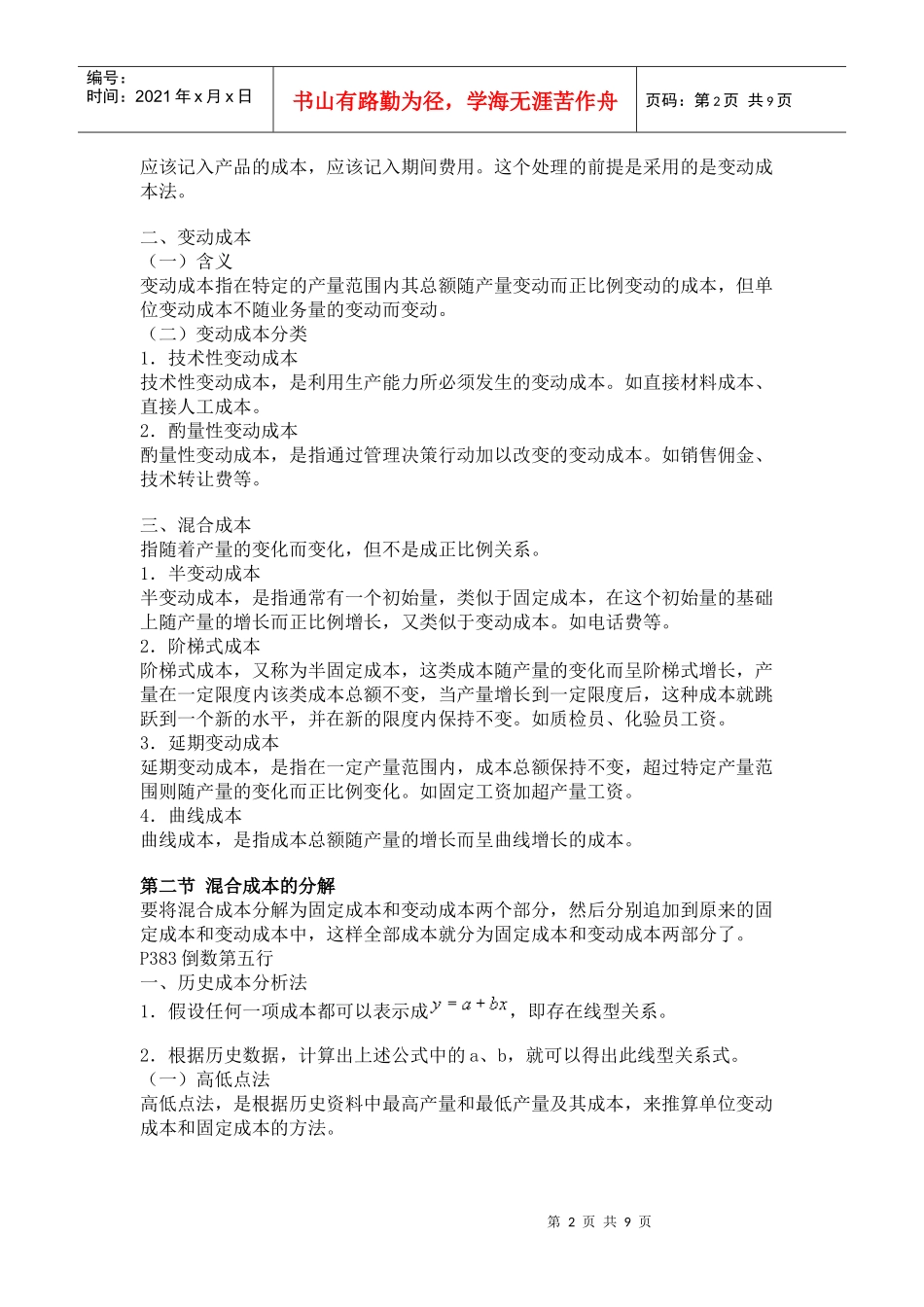 13-第十三章成本—数量—利润分析_第2页