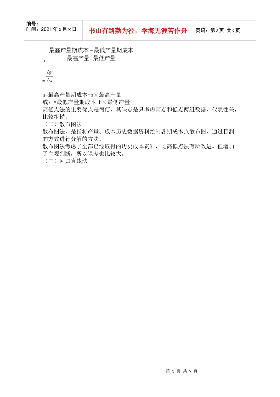 13-第十三章成本—数量—利润分析_第3页