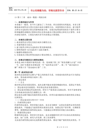 13-第十三章成本—数量—利润分析