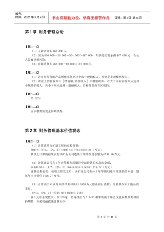 财务管理(清华大学出版社_第2版)习题答案[1]