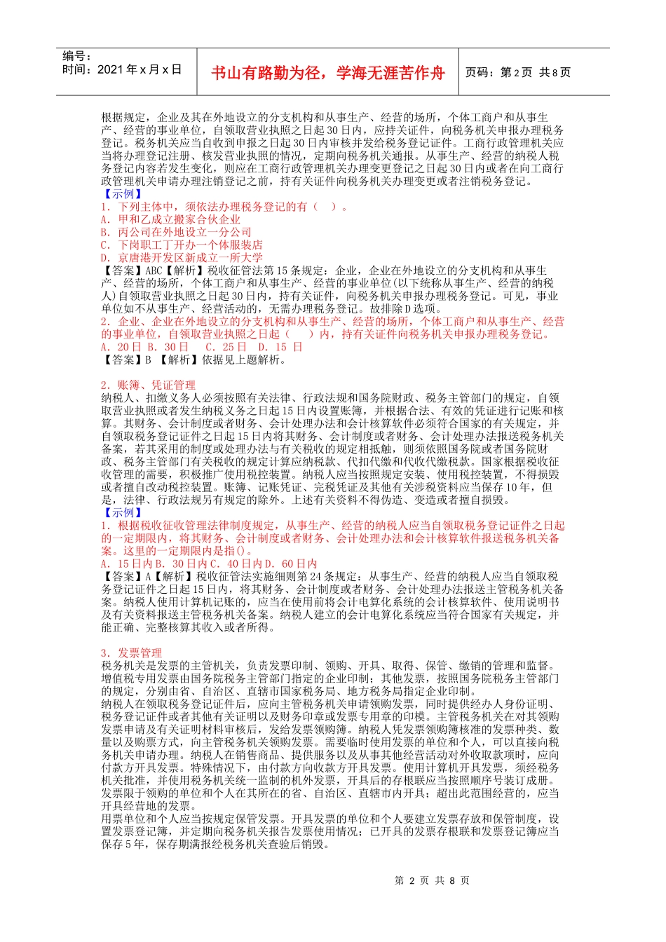 税法的概述与增值税_第2页