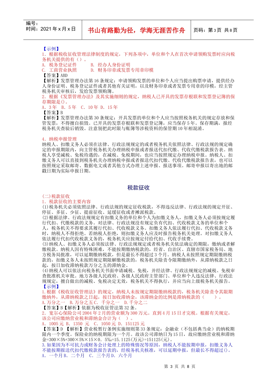 税法的概述与增值税_第3页